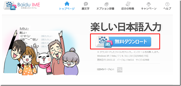 Baidu IME 日本語入力 Baidu IME 日本語入力