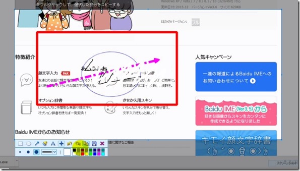 スクリーンショット 操作 スクリーンショット 操作
