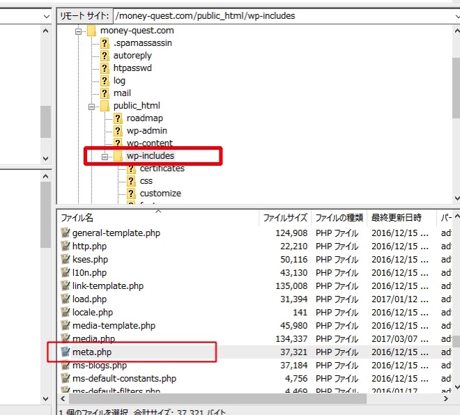 meta.phpのファイル場所.jpg Meta phpのファイル場所