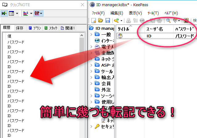 パスワード管理ツール 簡単 コピペ