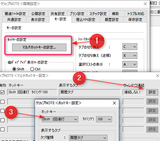 呼び出し設定はShiftキー2回の設定