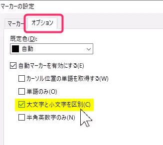 マーカーの設定 ②