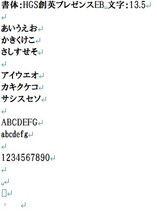 書体:HGS創英プレゼンスEB 文字:13.5
