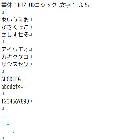 書体:BIZ UDゴシック 文字:13.5