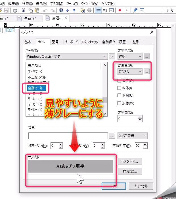 マーカーの設定 ④