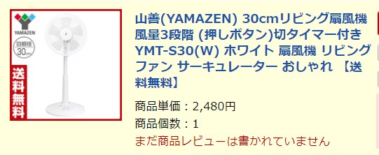 楽天スーパーセー前販売