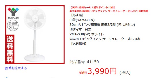 楽天スーパーセール中の販売
