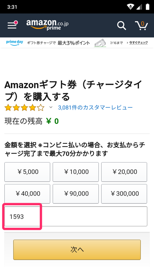 Amazon スマホ 楽天Edy決済の方法 4