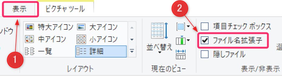 拡張子の表示方法