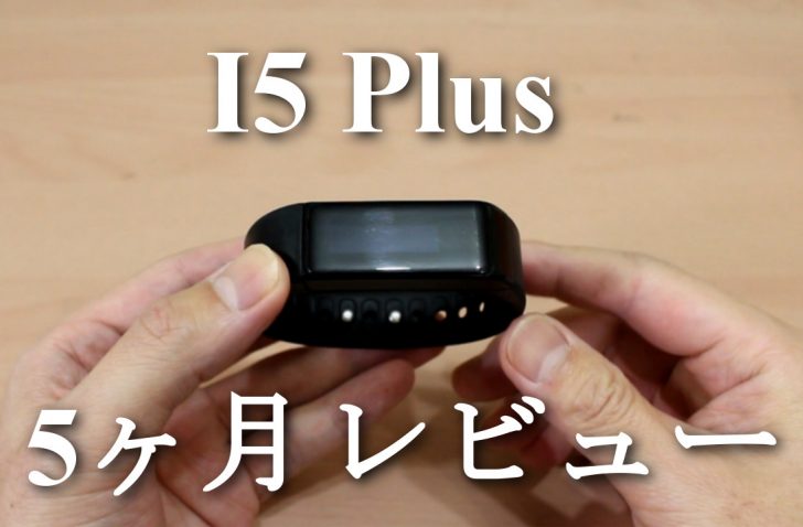 I5 Plus